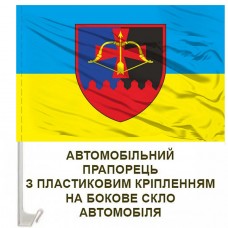 Авто прапорець 643 окремий зенітний кулеметний батальйон